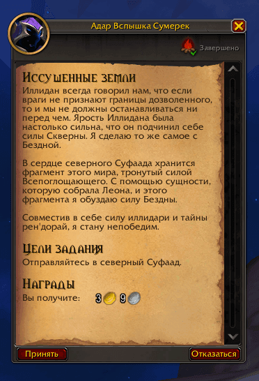 Desiccated Lands — How to Unlock Demon Hunter for Void Elves