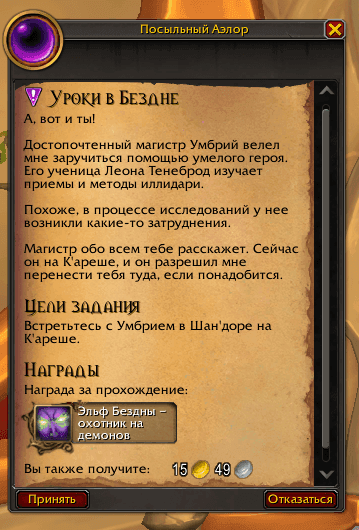 Lessons in the Void — How to Unlock Demon Hunter for Void Elves