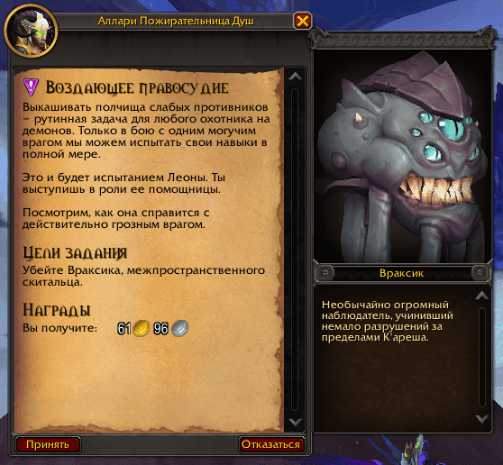 Retributive Justice — How to Unlock Demon Hunter for Void Elves