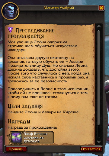 The Pursuit Continues — How to Unlock Demon Hunter for Void Elves