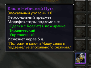 How to Get a Mythic Keystone — Dungeon Finder System How to Get a Mythic Keystone — Dungeon Finder System