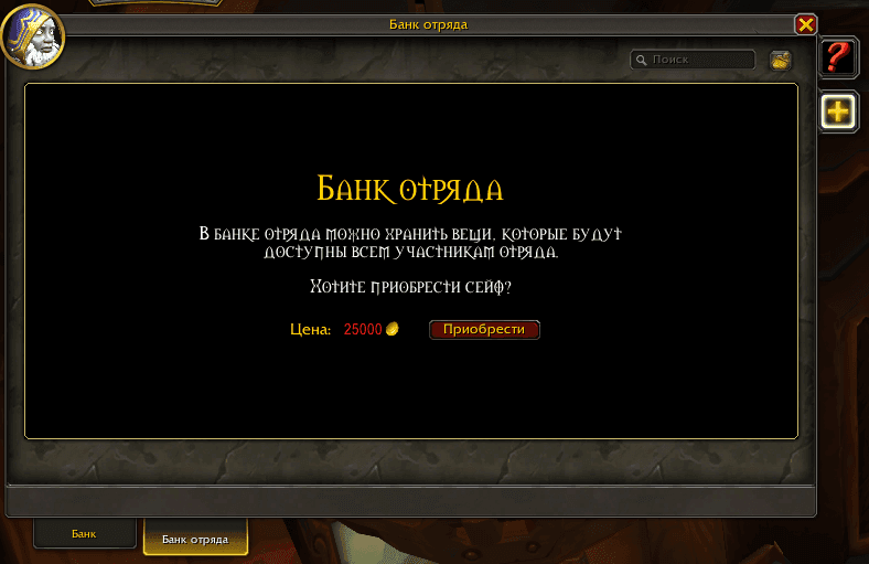 How to Expand Storage Space — Warband Bank How to Expand Storage Space — Warband Bank