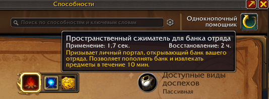 Warband Bank Warband Bank